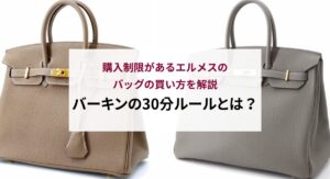 エルメスの値上げの理由や価格推移をアイテム別に徹底解説！