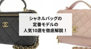 普段使いできるバーキンのおすすめはどれ？最適なバッグを7個紹介！