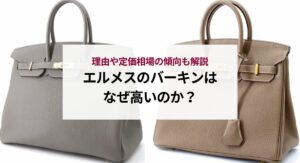 シャネルのプルミエールは時代遅れと言われるのはなぜ？口コミを検証して理由を解説！