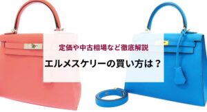 普段使いできるバーキンのおすすめはどれ？最適なバッグを7個紹介！