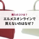 ヴィトンのヴェルニはダサい？流行遅れと言われている理由も徹底調査！