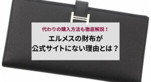 ヴィトンの財布は何年使う事ができるの？長持ちさせるコツとは？