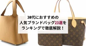 ヴィトンの型番の調べ方は？商品名の意味やラインの種類を解説！