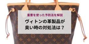 シャネルのプルミエールは時代遅れと言われるのはなぜ？口コミを検証して理由を解説！