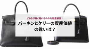 バーキンの人気のない色と人気のある色はどれ？長持ちさせるコツも紹介！