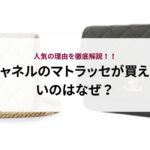 ヴィトンの財布の寿命はどれくらい？長持ちする理由やお手入れ方法も解説！