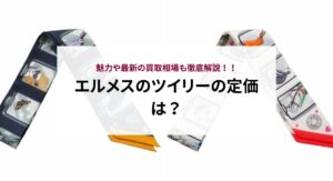 エルメスの偽物の見分け方で刻印から判別する方法はある？スーパーコピー品についても解説！