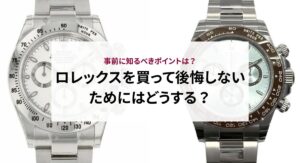 【2024年】ロレックスの入手難易度が高いモデルはどれ？ランキング７選を解説！