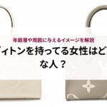 【40代におすすめ】ヴィトンの人気財布10選をランキング形式でご紹介！