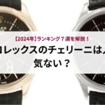 カルティエのロードスターの定価はいくら？中古相場についても解説