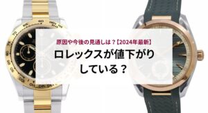 ロレックスが値下がりしている？原因や今後の見通しは？【2024年最新】