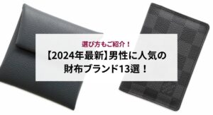 ケリーのクロコの定価はいくら？入手困難な理由や素材の特徴も解説！