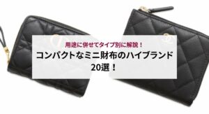 メンズ二つ折り財布の人気ブランド10選【2024年最新】