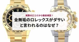 【2024年】オメガの値上げが止まらない？人気モデル別の最新参考定価や中古相場に及ぼす影響を解説