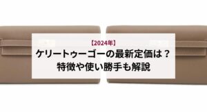 メンズ二つ折り財布の人気ブランド10選【2024年最新】