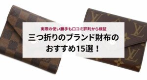 エルメスのカルヴィは買えない？理由や正規店以外で購入する方法を解説