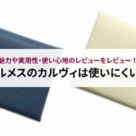 ヴィトンのアルマBBの使い勝手はどう？人気の理由や実際の口コミ評判を検証