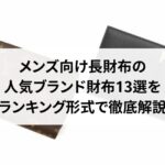 シャネルのマトラッセは値上がりした？値上がりの理由や安く購入する方法を徹底解説！