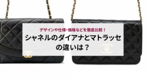 シャネルのキャビアスキンが劣化するのは本当？素材の特徴や長持ちさせるコツを解説