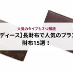 シャネルのチェーンウォレットのキャビアスキンの参考定価を人気デザイン別に解説