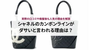 エルメス(HERMES)ガーデンパーティの刻印はどこにある？製造年代も徹底解説！